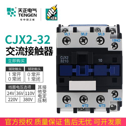 TENGEN天正电气 CJX2-32交流接触器3210 3201 380V110V36V24v220v
