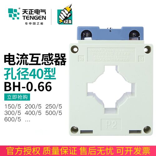 TENGEN天正电气BH-0.66电流互感器200/300/400/500/600/5孔距40MM