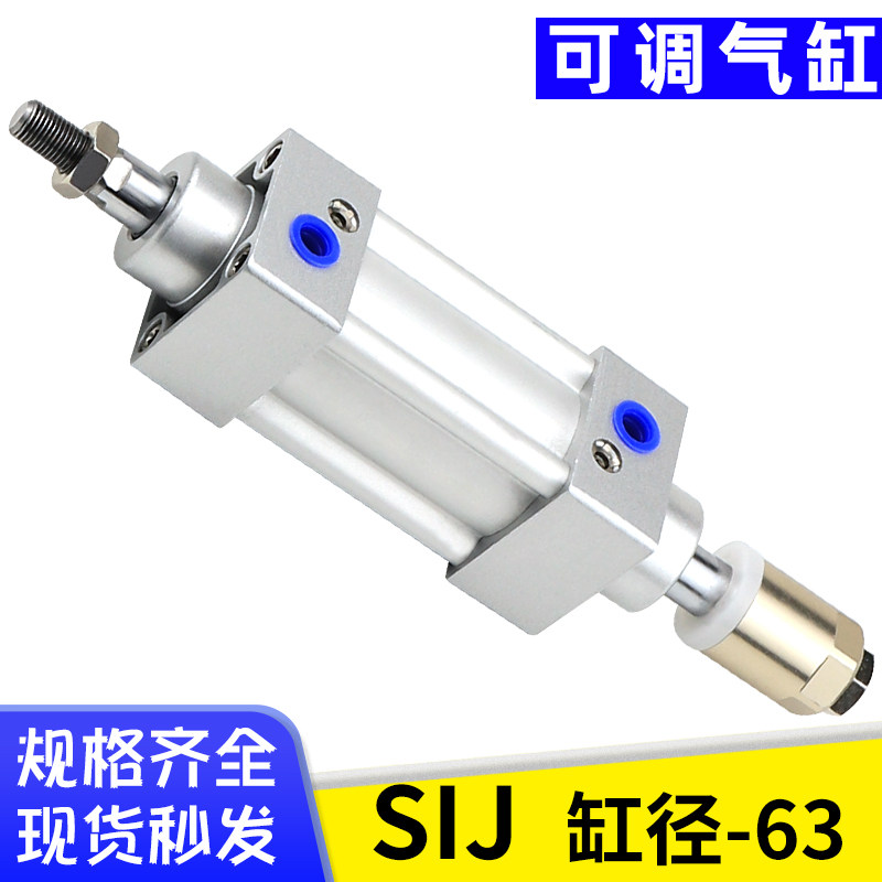 艾拉瑞尔大推力SIJ63x25/50/75/100/125/150/200-20-50S可调气缸