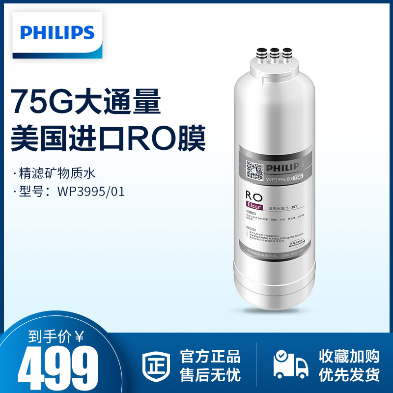 飞利浦净水器WP3995/01美国进口RO膜滤芯适用于WP4170/YWP4171