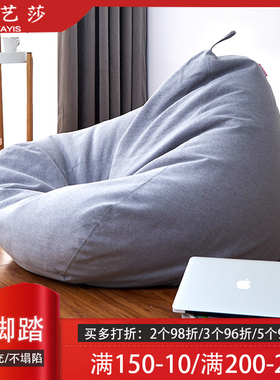 雅艺莎懒人沙发豆袋EPsP可拆洗单人小沙发卧室阳台躺椅榻榻米