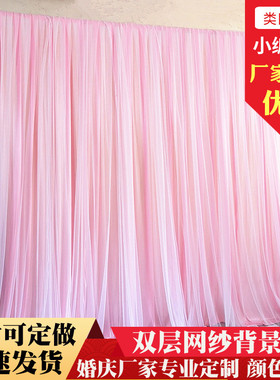 婚庆网纱纱幔道具婚礼双层飘纱帷幔生日甜品台新款舞台Z背景幕布