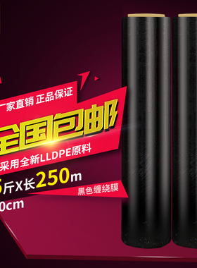 宽50cm黑色缠绕膜拉伸t膜工业保鲜膜塑料薄膜包装膜托盘薄膜包邮
