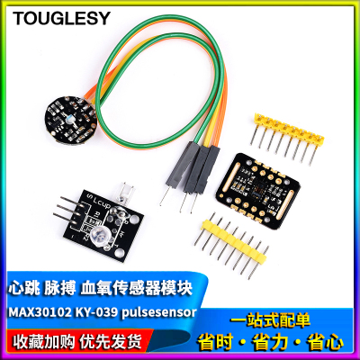 MAX30102 KY-039 pulsesensor 心跳 心率 脉搏 血氧传感器模块