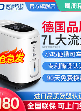 德国品牌麦德哈特制氧机 车载高原旅游 氧气机老人家用吸氧机小型