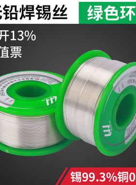 电烙铁维修焊接焊丝环保焊锡线无铅锡丝100G线经0.6 0.8 1.01.2MM