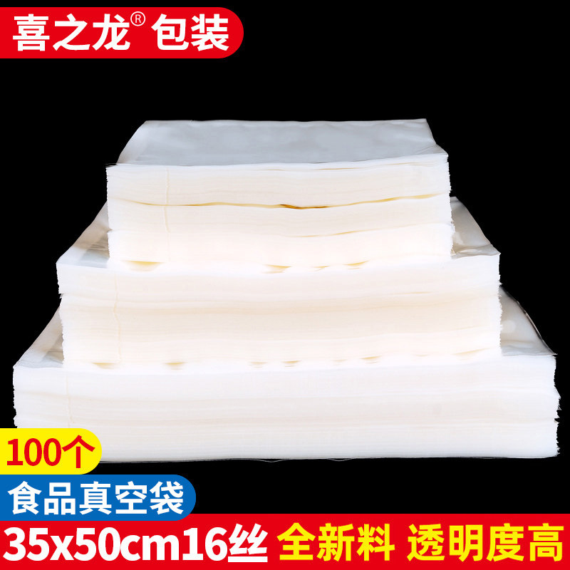 35*50cm光面l真空16丝食品压缩袋子杨梅篮笋鸡鸭肠特大号做外包装