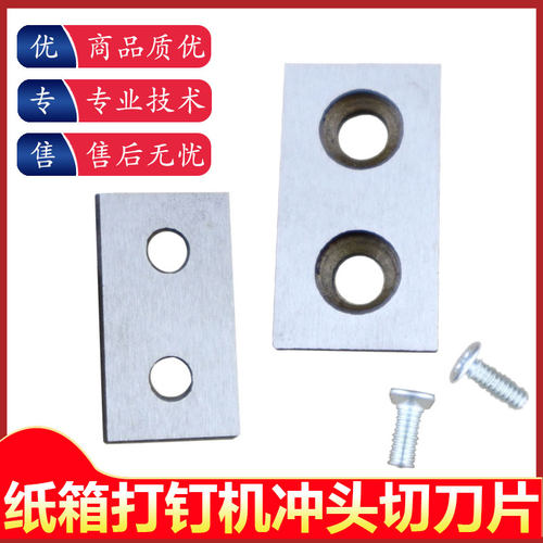 纸箱打钉机配件增城订箱机冲盒刀粒科盛隆1400型钉箱机冲头切刀片