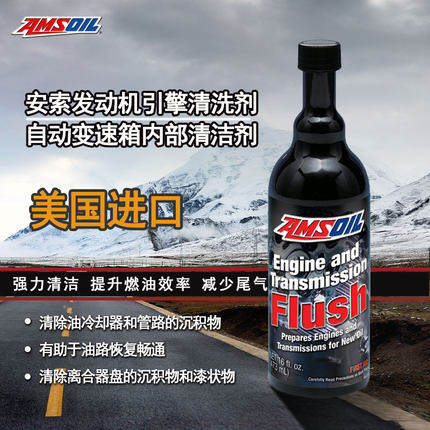 安索引擎FLUSH内部清洗剂汽车发动机清洗剂除泥油积碳清洗剂免拆