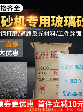 喷砂机用玻璃珠 玻璃砂 填充 玻璃微珠 喷砂磨料12N0 100 80 60目