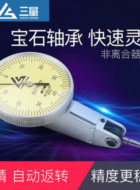 三量杠杆指示表千分表0-0.8mm杠杆百分表小校L表较表仔精度0.001m