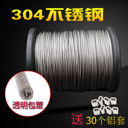 钢丝绳 包塑晾衣绳细软 304不锈钢晒衣绳1 1.5 2P 3 4 5 6 8mm