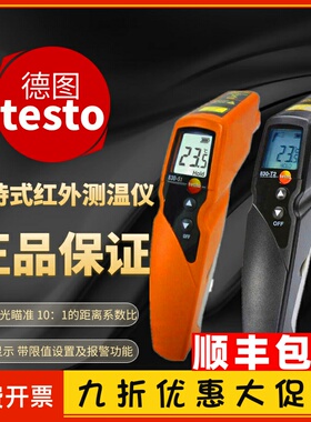 德图testo830T1红外线测温仪T2工业高精度温度测量仪T4手持测温计