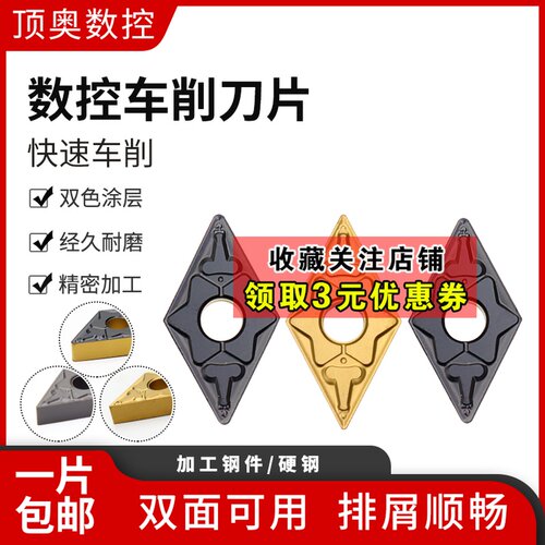 断削专用刀片DNMG110404/08-TM P9125/P3135 加工钢件/硬钢