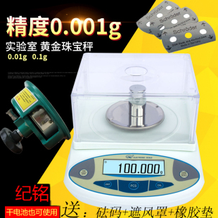电子秤0.01电子天平秤0.01g高精度0.001g珠宝秤克称家用小型包邮