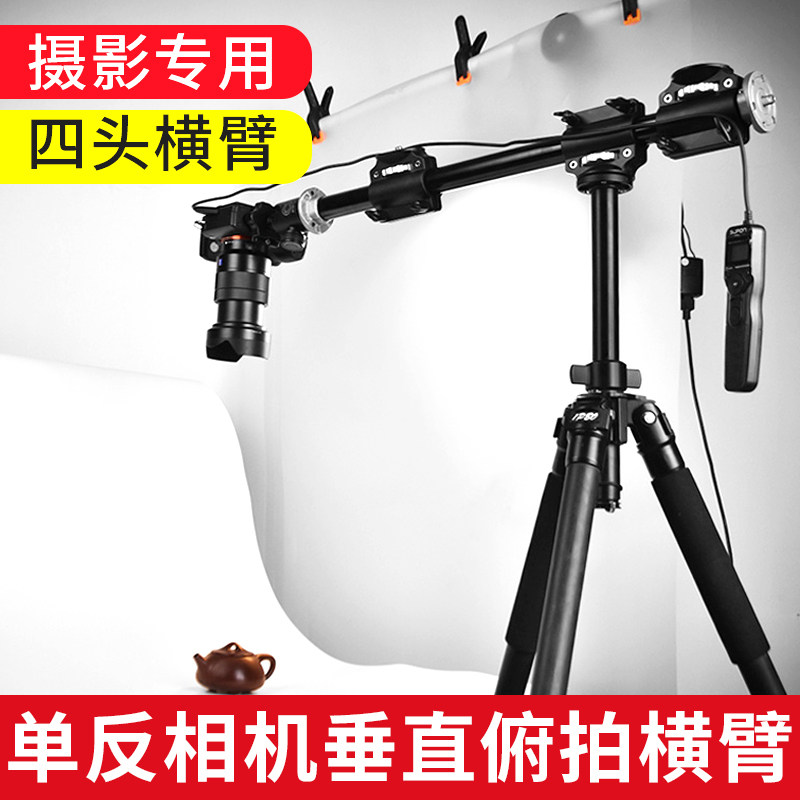 相机单反四头横臂三脚架垂直俯拍加长延长杆拍摄道具横杆摄影灯架,3C数码配件,脚架配件,淘宝优惠券,粉丝福利购,淘宝优惠卷