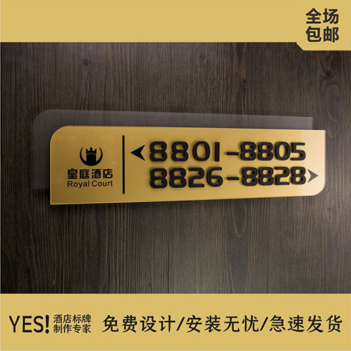酒店指示牌引导牌  酒店门牌x号定制 宾馆门牌  楼层房间号指示牌
