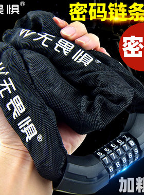无畏惧密码链条锁加粗山地自行车锁单车锁L摩托车电动车防盗锁门