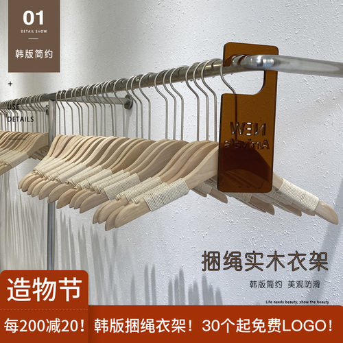 韩版无漆原木色捆绳防滑实木衣架木质衣挂撑女服O装店衣架定制LOG