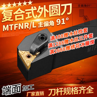 90度数控车床刀具车刀刀杆外圆刀MTFNR2020K16端面车刀杆机架正刀