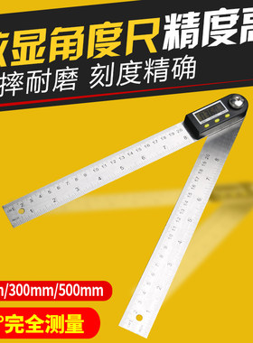 电子尺多功能量角器量房角度尺电子角尺度万能数显角度尺不锈钢