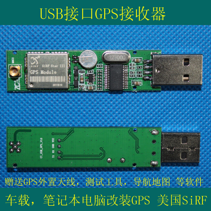 车载电脑GPS接收器/USB接口GPS/赠送MMCX外N置天线/美国SIRF3模块