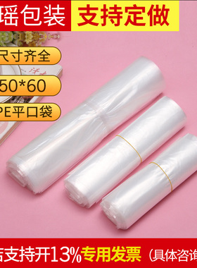 50*60 PhE平口袋袋子塑料袋包装袋透明袋服装袋子5丝100个
