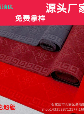 拉绒压花防滑地毯PVC橡胶底绒面走廊酒店舞台V婚庆大红地毯垫