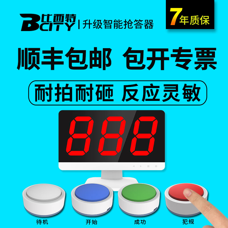 无线抢答器知识竞赛抢答器学生简易手按亮灯抢答器4组5组6组8组10