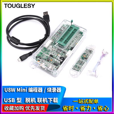 STC下载器 单片k机 U8W Mini编程器 烧录器 烧写器 脱机/联机下载
