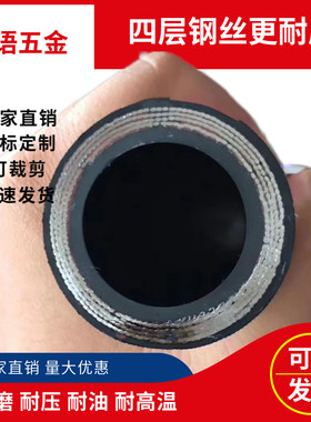 内径13 16 19 22 25 32 51mm四层钢丝缠绕橡胶软管 高压油管
