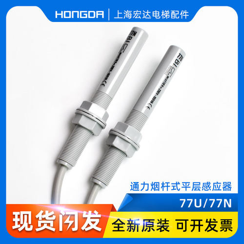 通力电梯平层感应h器77N 77U 77S烟杆感接近磁开关61U 61n 30配件