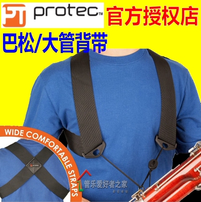 普路太巴松背带双肩大n管乐器挂带儿童成人专业可调长短A301/A317