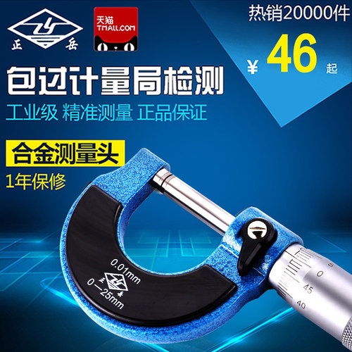 正岳外径千分尺0-25mm螺旋测微器工业级0.01高精U度螺纹测厚仪包