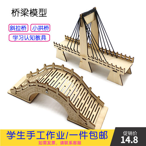 儿童diyc桥梁模型玩具手工小学生科技小制作拱桥斜拉桥材料小发明