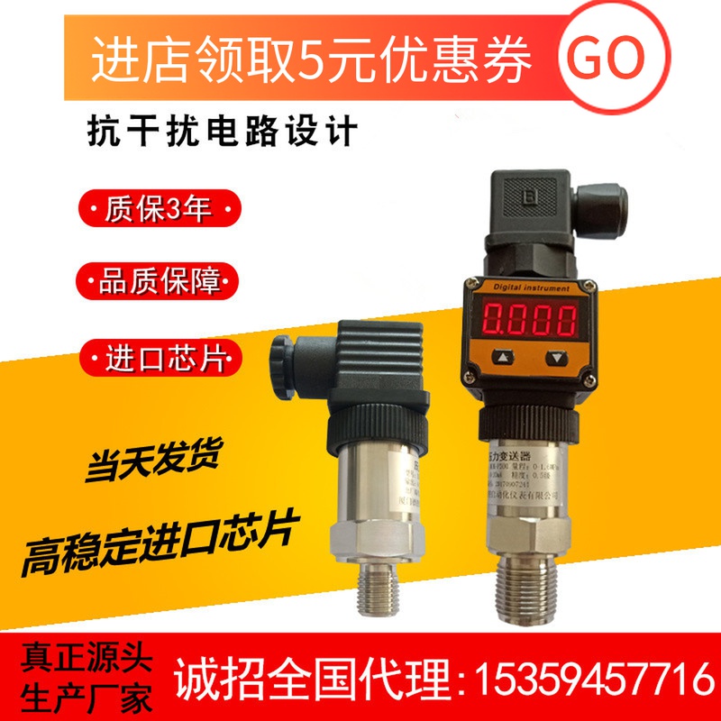 压力变送器带数显恒压供水高精度压力传感器1.6mpaR扩散硅4-20ma