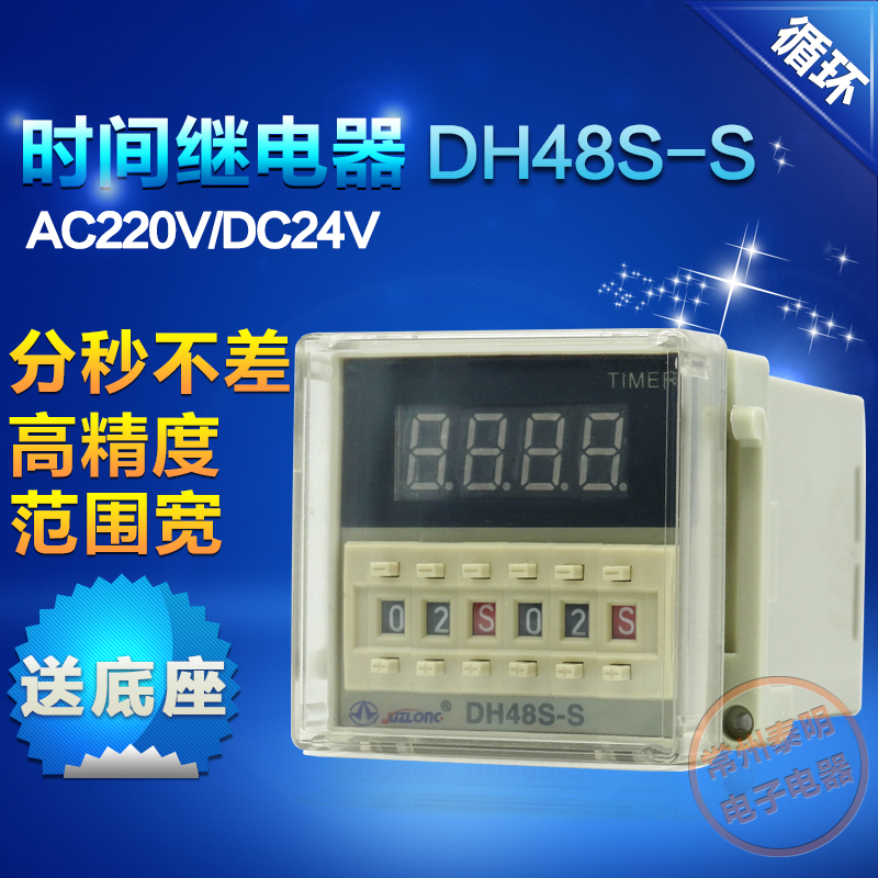 DH48S-S无线循环数显电子时间继电器延迟220V通断控制U24V延时10s