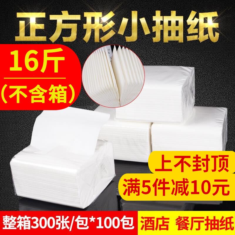 正方形小方抽酒店用纸抽纸 饭店餐巾纸 方巾纸散抽可湿水抽纸整箱