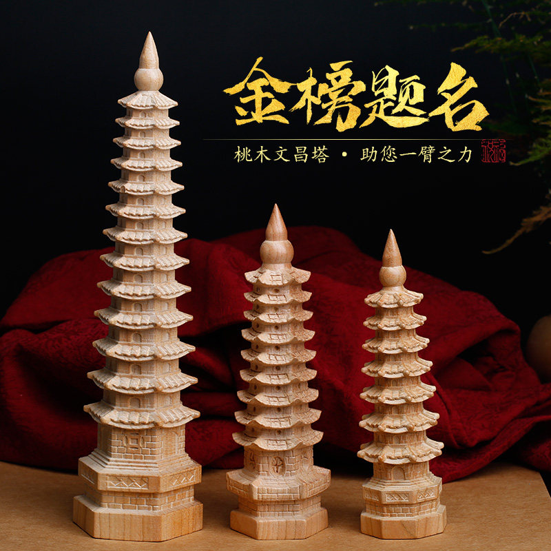桃木文昌塔摆件七层九层13十三层书房办公室卧室书桌装饰家居木雕,家居饰品,装饰摆件,淘宝优惠券,粉丝福利购,淘宝优惠卷
