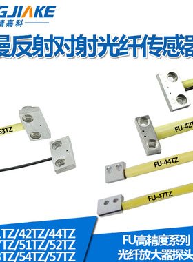 FU-41TZ/42TZ/44TZ/47TZ/51TZ/52TZ/53T/57TZ光纤传感器探头