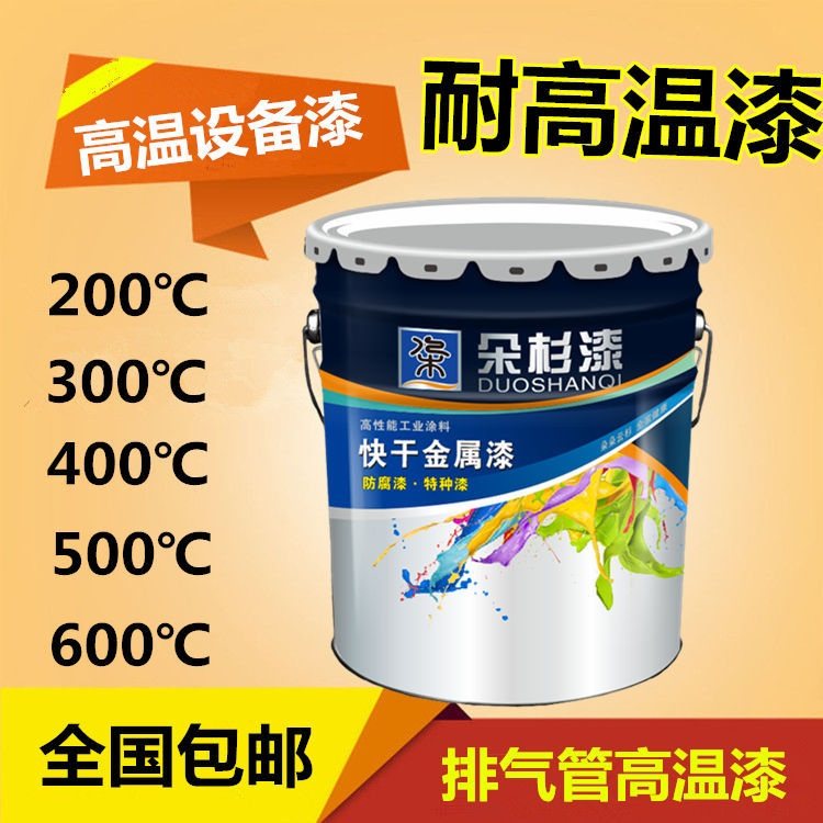 300度朵杉钢结构防火漆漆排气管防锈漆耐高O温漆烟囱炉金属防火漆