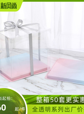 50套全透明生日蛋糕盒子6寸w8寸10寸12寸单层双层加高包装盒定制