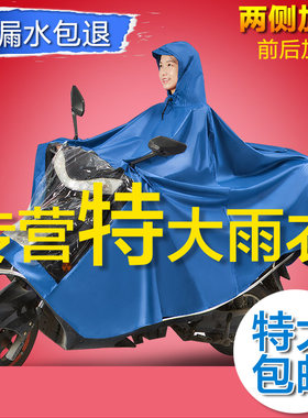 加大加厚电动车摩托车p单人双人雨衣踏板骑行成人防暴雨遮脚雨披