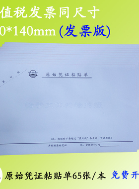 三益档案久力240*m140加厚原始凭证粘贴单费用报销单记账凭证10本