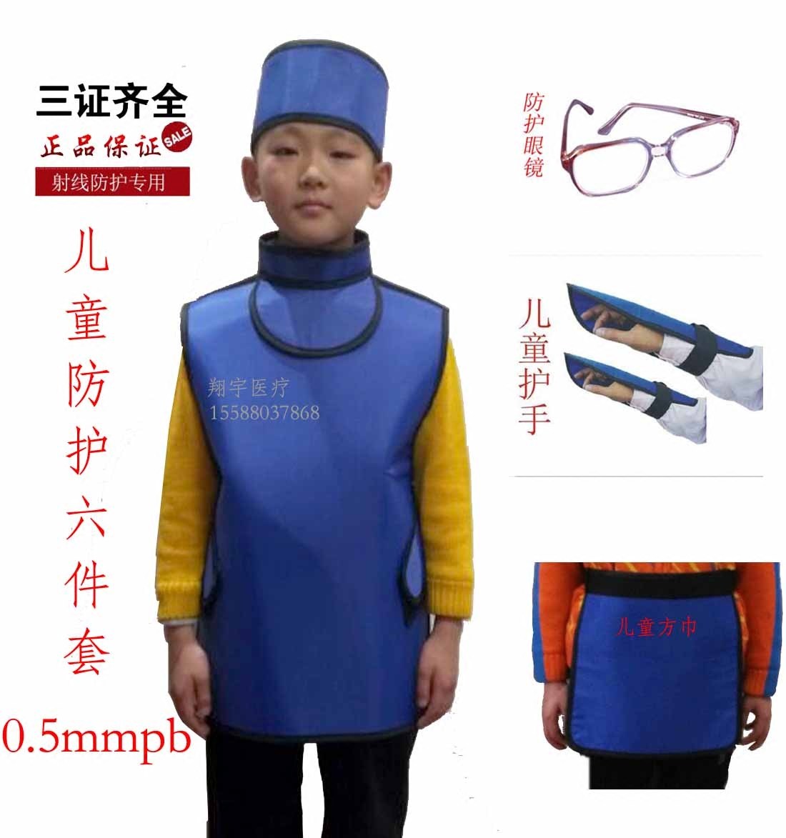 儿童款X射线防护服铅围裙围脖铅衣护颈铅I帽防辐射方巾套餐0.5包