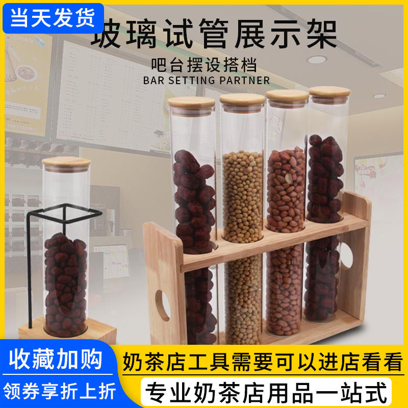玻璃茶叶试管展示架咖啡豆密封罐吧台陈列架药材存储透明罐奶茶店