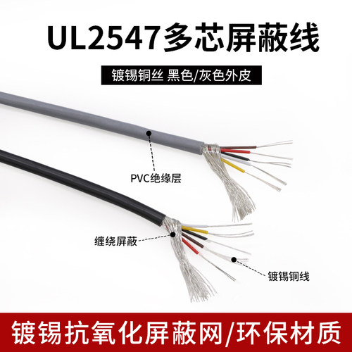 UL2547多芯屏蔽线 1830awg 电缆纯铜信号线 2芯3芯4芯音频线