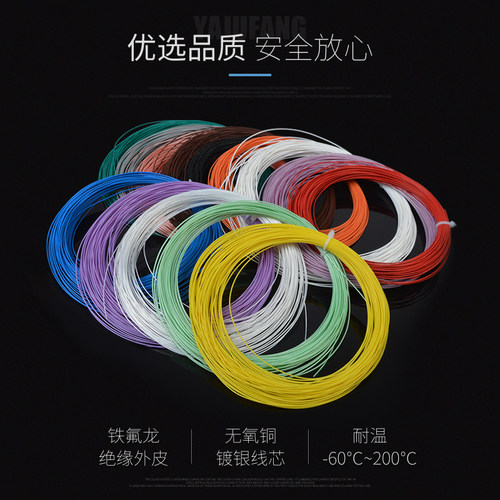 铁氟龙镀银线 0.5平方 线径1.5mm 特氟龙高温信号线 电子线1米