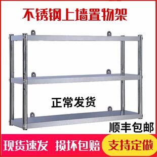 不锈钢挂墙置物架托壁挂式上吊墙上调味架饭店架R子层架厨房上墙