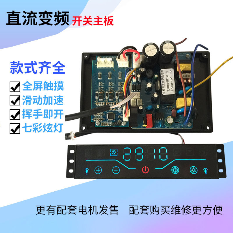 抽吸油烟机开关配件直流变频开关 带体感触摸感觉开关控制电脑板